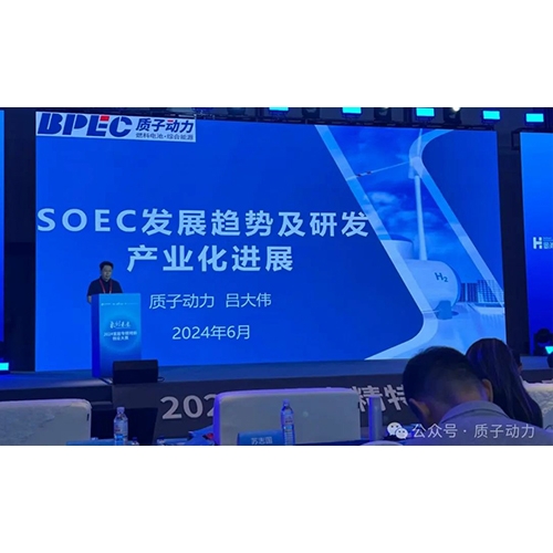 質(zhì)子動(dòng)力受邀參加“2024氫能專(zhuān)精特新創(chuàng)業(yè)大賽”開(kāi)幕式并做主題報(bào)告